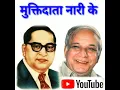 Download Lagu latest baba saheb and saheb kanshiram ji status 2021
