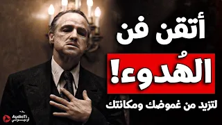 كيف تتقن فن الهدوء والصمت لتزيد من غموضك تعلم أسرار الغموض ليحترمك الجميع 