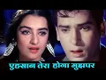 Download Lagu एहसान तेरा होगा मुझ पर Ehsan Tera Hoga Mujh Par Junglee - HD Song - मो.रफ़ी, लता मंगेशकर