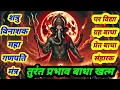 Download Lagu शत्रु विनाशक महा गणपति उग्र मंत्र | शत्रु तड़पाएगा प्रेत तंत्र खत्म होगे | गृह बाधा पर तंत्र विनाशक