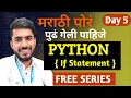 Python in Marathi Day 5 Control Statement in Python aadiandpython