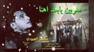 مغربين يابعد اهلنا منتظر العبودي 