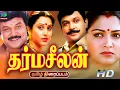Download Lagu Dharmaseelan Movie HD | தர்மசீலன்  திரைப்படம் | Prabhu,Kushboo | Tamil Movies | Winner Audios