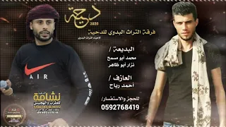 فراقك ماني متريح محمد أبو مسمح و نزار أبو ظاهر دحية حزينة 2021 