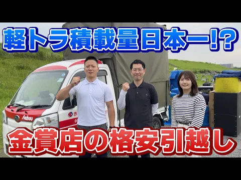【2年連続日本一金賞】詳しいサービス内容を１読頂き、先ずはお見積もりから！！