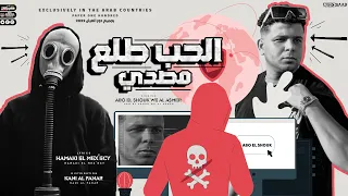 مهرجان الحب طلع مصدى   أبوالشوق والأسمر                                    دندنها