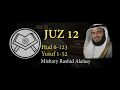 Download Lagu Murottal Juz 12 Syaikh Mishary Rashid Alafasy arab, latin, \u0026 terjemah