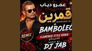 قمرين              عمرو دياب دندنها