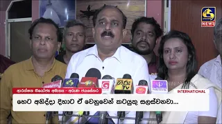 "ආධාර ලබාදීමට සහහ මුදා නිලධාරීන් යැවීමට රජය සූදානම්" ආරක්ෂක නි.ඇමති අරුණ ජයසේකර කියයි