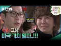 Download Lagu 13회 하이라이트ㅣ우리 그냥 미국 가지 말자..!!! [넝쿨째 굴러온 당신] | KBS 방송