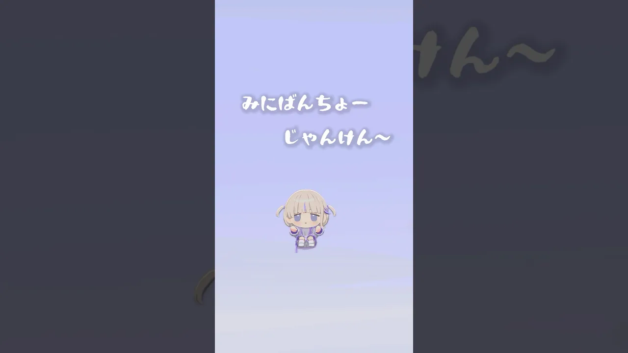 みにばんちょーとじゃんけんして✊【轟はじめ】#shorts #vtuber