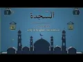 Download Lagu only English translation of Surah As- Sajdah