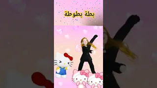 اغاني أطفال  اغنية بطة اطة دندنها