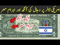 Hidden Signs on US Dollar Urdu