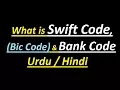 What is Swift Code Bic Code Urdu Hindi