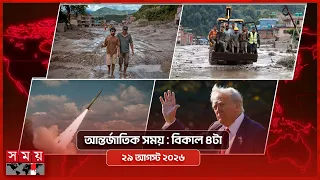 Somoy TV International Bulletin 4pm Somoy TV