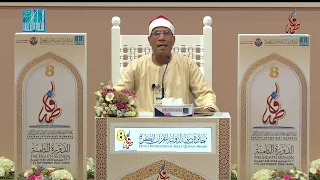 تلاوة عطرة لفضيلة الشيخ عبدالفتاح الطاروطي ضمن فعاليات الدورة الثامنة من مسابقة الشيخة فاطمة  - 2024