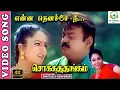 Lagu Enna Nenache | 4K Video Song | Vijayakanth | Soundarya | P Unnikrishnan | Anuradha Sriram | Deva