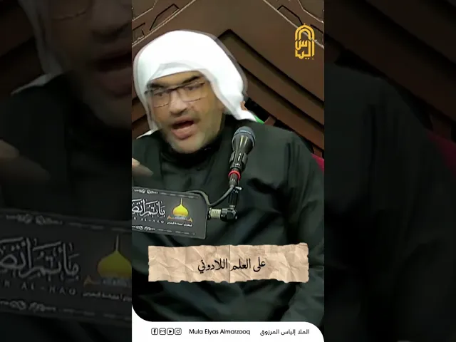 ⁣الإستدلال بإمامة المعصوم - الملا إلياس المرزوق #البحرين #اكسبلور #ياحسين #ياعباس #ياعلي #يافاطمه