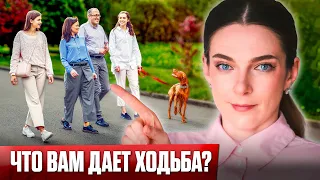 ЧУДО-ТАБЛЕТКА: как ХОДЬБА лечит