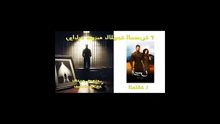 رواية ارسس مسموعة الجزء الثاني 