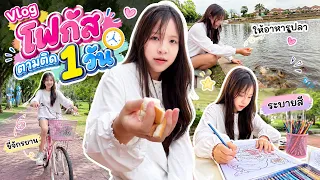 ไปสวนสาธารณะ ปั่นจักรยาน ระบายสี Vlog One day