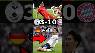إنتقام الألمان عندما سجل سون هدف فعاقبه بايرن ميونخ ب 7 أهداف Shorts 
