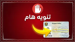    غي رت وكيل التموينية  إجراء ضروري عبر منصة مظلتي لتجنب قطع السلة الغذائية    دندنها