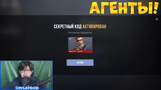 АГЕНТЫ! НОВЫЕ ПРОМОКОДЫ СТАНДОФФ 2! Промокоды стандофф 2 \ standoff 2 Проверка!!!