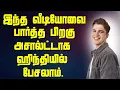 Download Lagu Spoken Hindi in Tamil | \