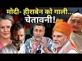 Download Lagu Modi-Mother abused from Congress Dias ; How low it would go? | Face to Face
