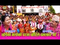 Download Lagu इन्द्रेणी टिम सल्यान सारदा अत्तरकाँडा पुग्दा पञ्चेबाजा सहित भागिरामका छोरी र नातिनीले अचम्मै गरे ।HD