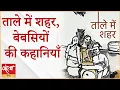 Download Lagu Tale Men Shahar: Stories of helplessness । BOOK REVIEW । INDIAN LITERATURE