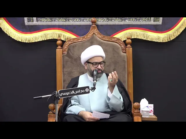 ⁣موقف زوجة ميثم التمار وماصنعوه أهل الكوفه بالأجساد الطاهره - الشيخ ياسين الجمري - مجلس الدعيسي