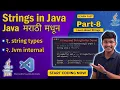 String in Java in Marathi JVM Internal Working String Pool Explained with Diagram