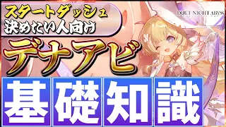 Dena Abyss Explanation Of The Basics Battle System Strengthening Methods And Comrade In  Dena Abyss Explanation Of The Basics Battle System Strengthening Methods And Comrade In