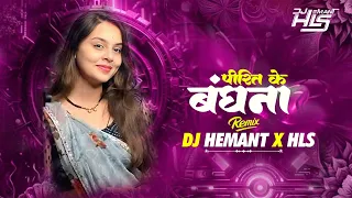 pirit ke bandhana cg instagram trending song cg song dj dj hemant x hls 2k25 