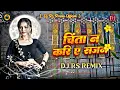 Lagu SAATH SAATH CHALAB HAR KADAM । साथ साथ चलब हर कदम | #djmalaimusic DJ RS REMIX
