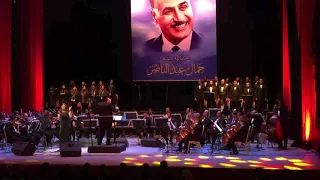 يا اغلى اسم فى الوجود يامصر احتفال الاوبرا بمئوية جمال عبد الناصر 