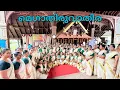 Download Lagu പെരിങ്ങോട് സദ്ഗമയ സത് സംഗസമിതിയുടെ മെഗാതിരുവാതിര ശ്രീരാമ സ്വാമിക്ഷേത്രത്തിൽ