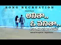 Download Lagu Anitha o Vanitha Full Song Re Creation | Na Pranama Nanu Vidipokuma Emotional Love Song |AnjaniTunes