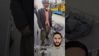 پس انسانیت کجارفته وقتشه بهم کمک ومهربانی کنیم      دندنها