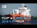 DW Amharic - 7 2028