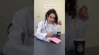 احكولي مواقف زي هيك بالمراكز الصحية  احكولي مواقف زي هيك بالمراكز الصحية
