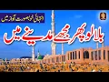 Download Lagu Bulalo phir mujhe | Lyrics Urdu | Amina Munir | Naat Sharif | i Love islam