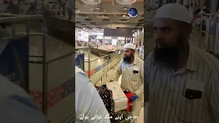 حاجی اپنے ملک لوٹتے ہوئے Haji Returning Their Home Haj Pilgrim Macca Madins 
