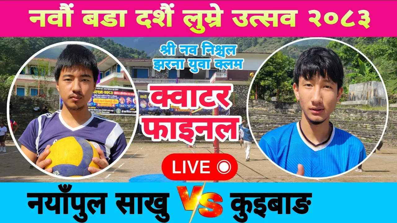 Quater Final - Nayapul sakhu vs Thanti volleyball live lumre dashain mela 2083