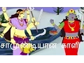 Download Lagu சாமுண்டியான காளி | Kalika Became Chamundi | Maa Durga Tamil Stories