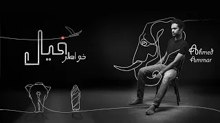 خواطر فيل   احمد عمار                                دندنها