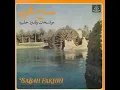 Min Khamret El Hob - Sabah Fakhri